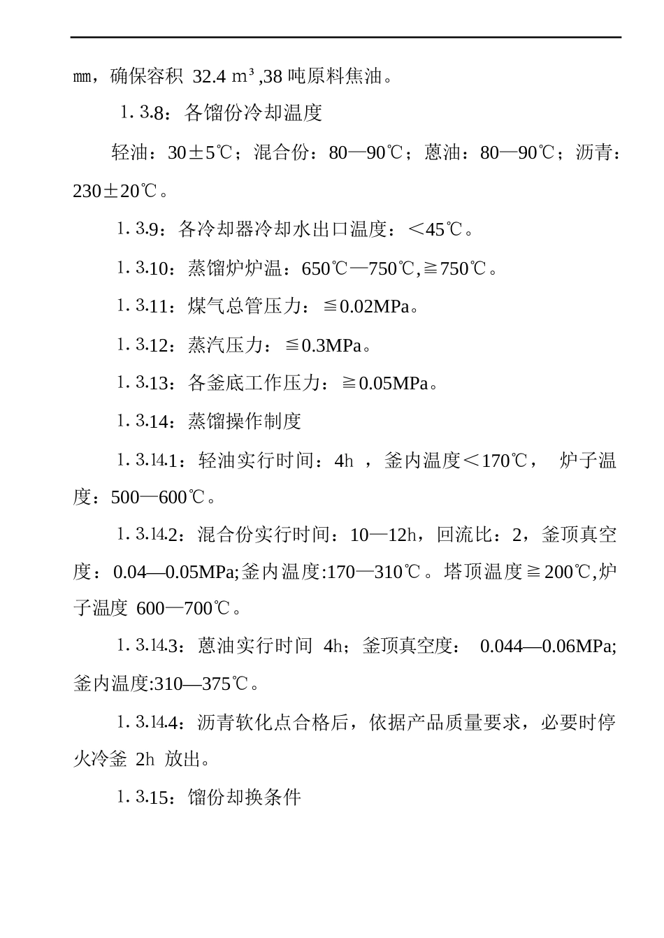 煤焦油精制系统技术操作规程_第3页