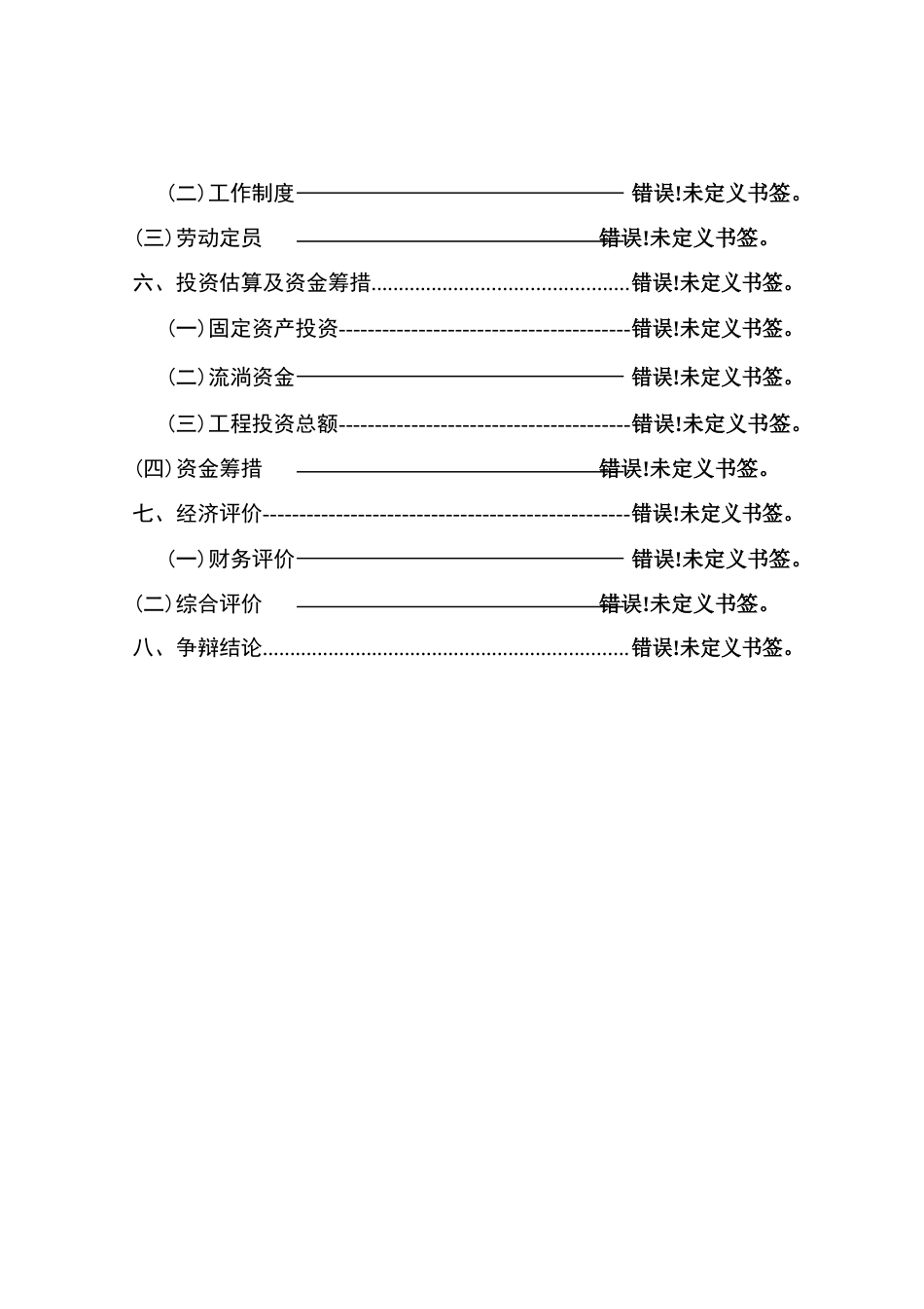 污水处理项目可行性研究报告_第3页