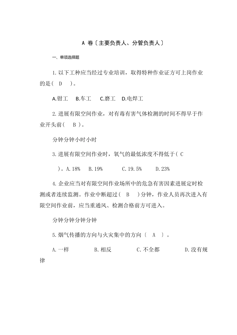 昆明公司粉尘涉爆企业安全试题及答案试稿_第1页