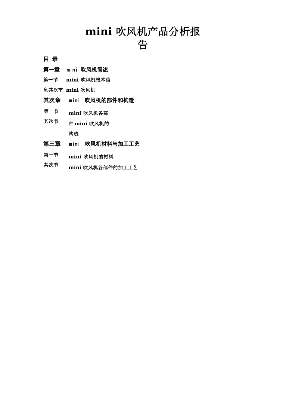 设计材料与加工工艺mini吹风机分析报告总结计划汇报设计可编辑_第1页