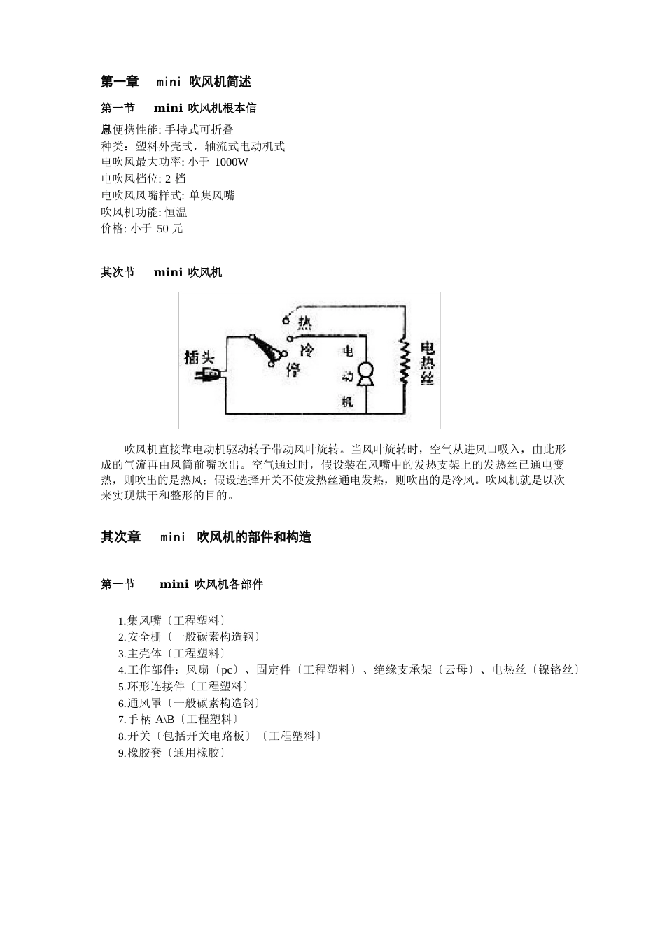 设计材料与加工工艺mini吹风机分析报告总结计划汇报设计可编辑_第2页