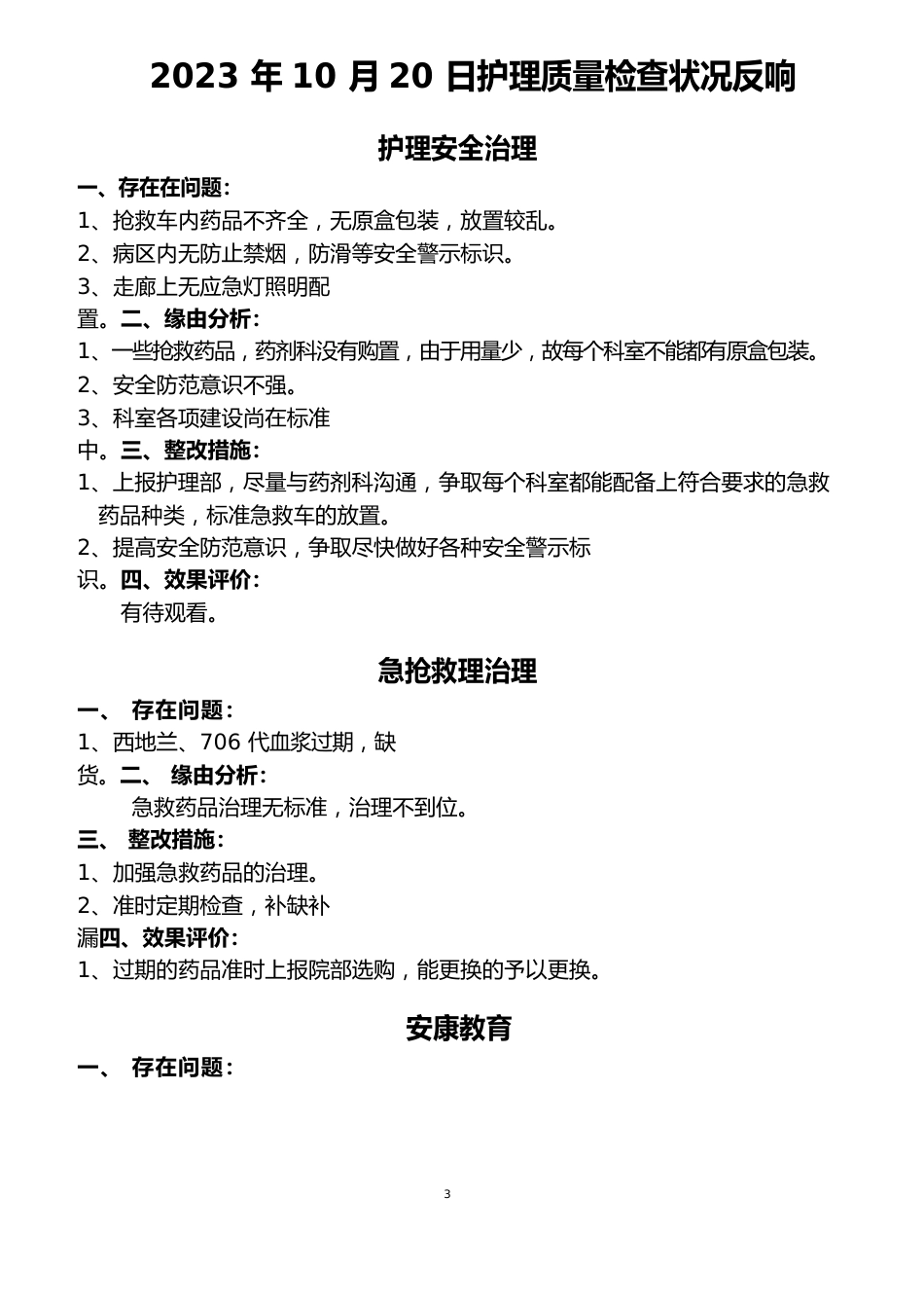 2023年10月20日护理质量检查情况反馈_第1页