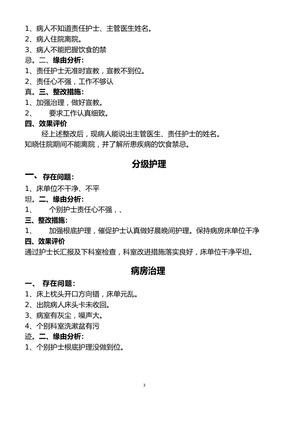 2023年10月20日护理质量检查情况反馈_第2页