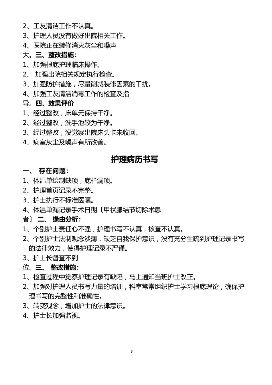 2023年10月20日护理质量检查情况反馈_第3页