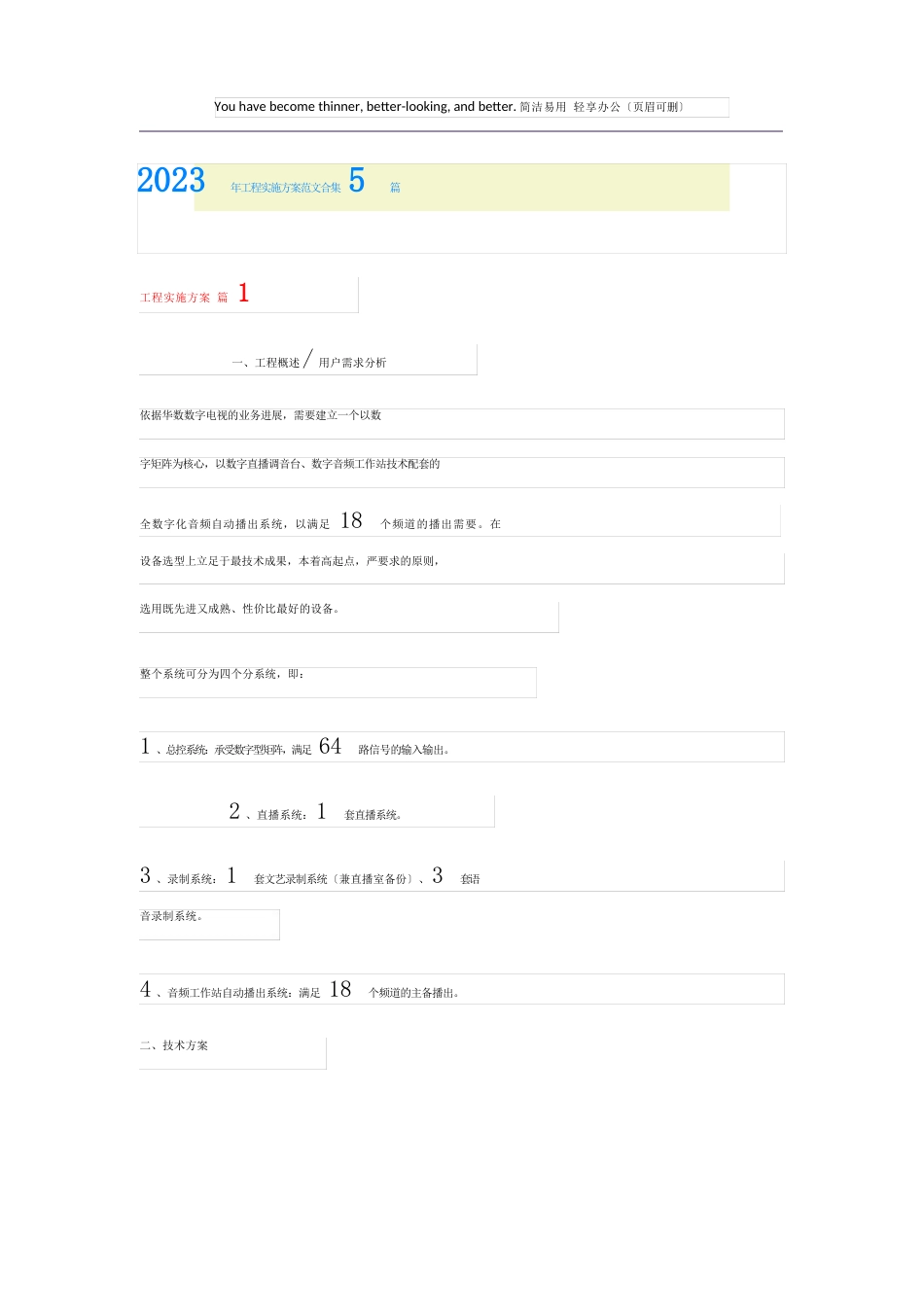 项目实施方案范文5篇(模板)_第1页