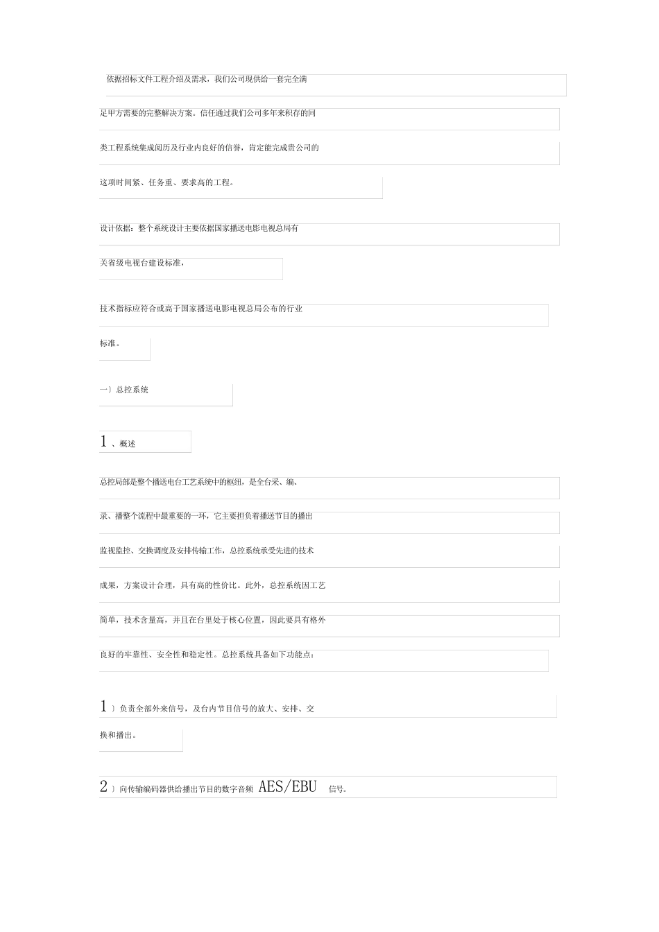 项目实施方案范文5篇(模板)_第2页