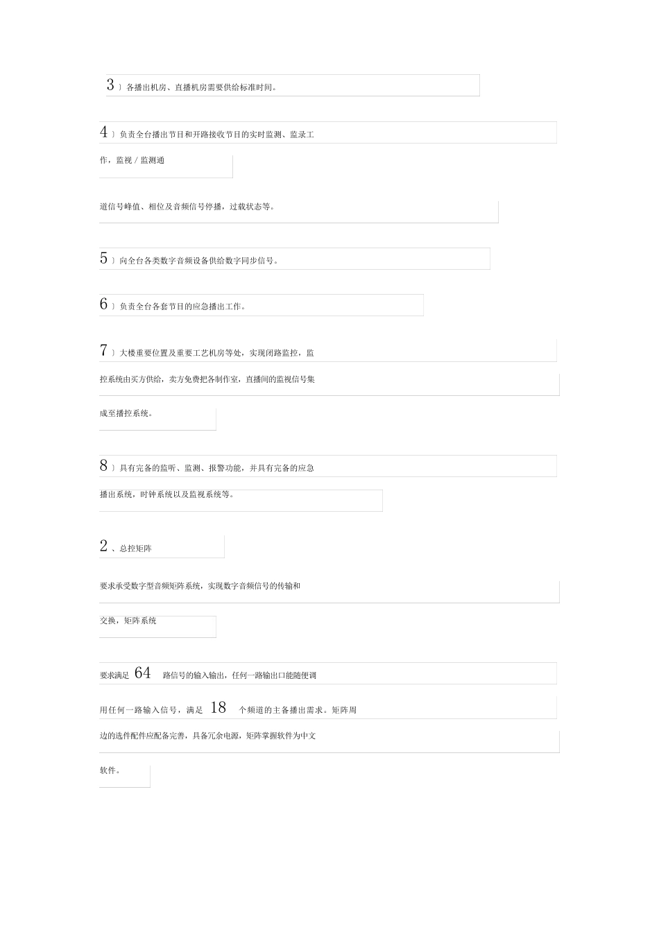 项目实施方案范文5篇(模板)_第3页