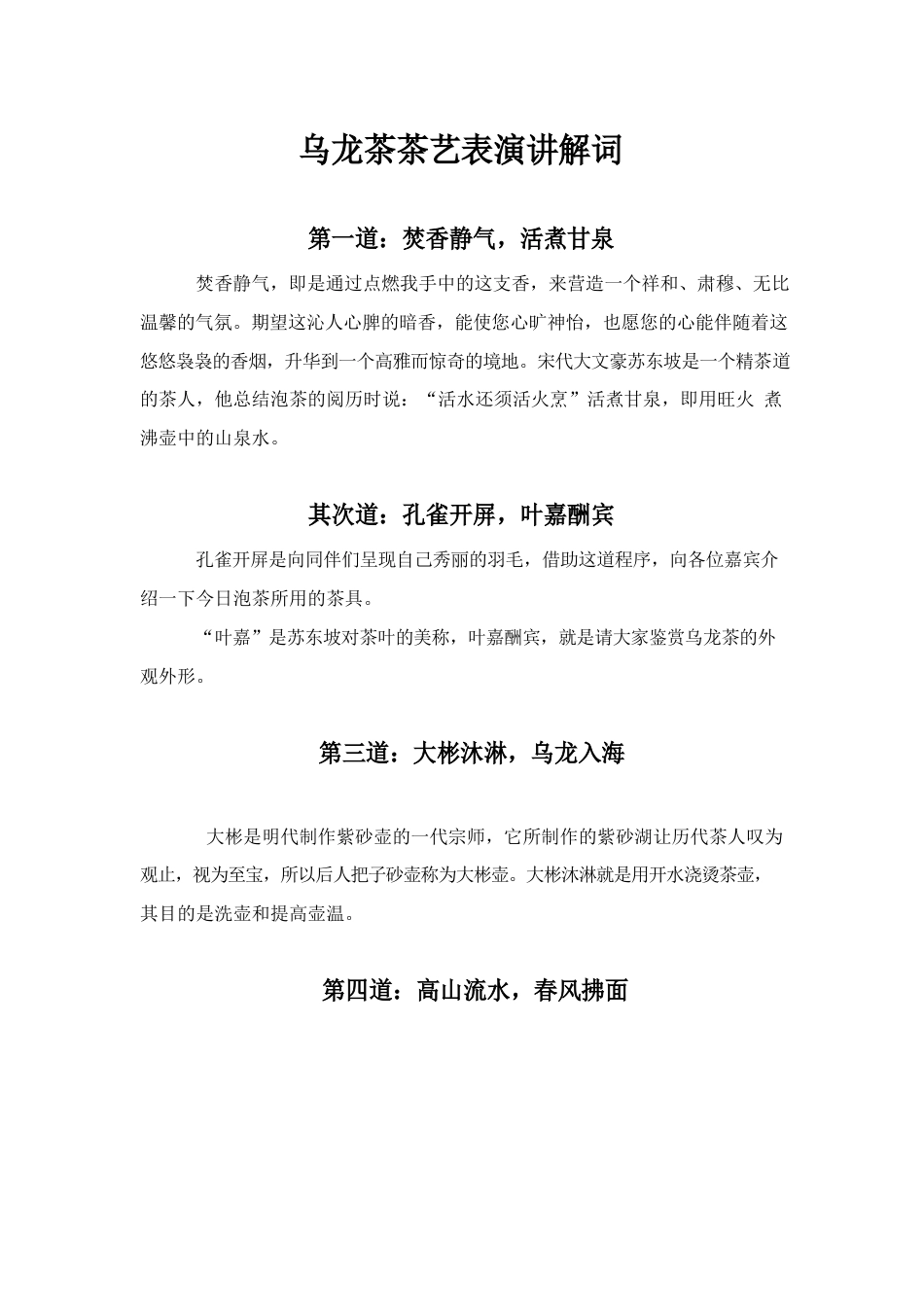 乌龙茶茶艺表演解说词_第1页