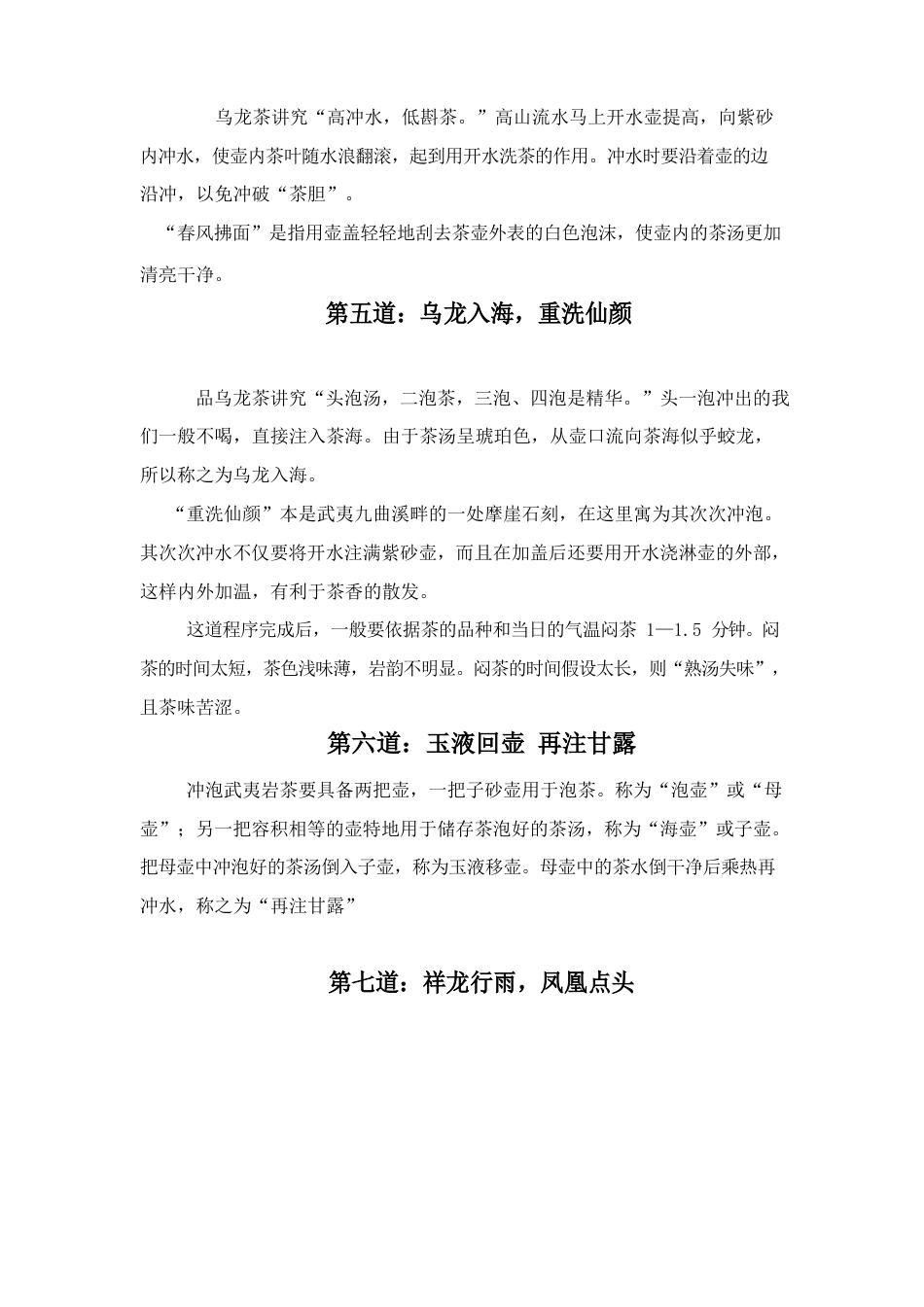 乌龙茶茶艺表演解说词_第2页