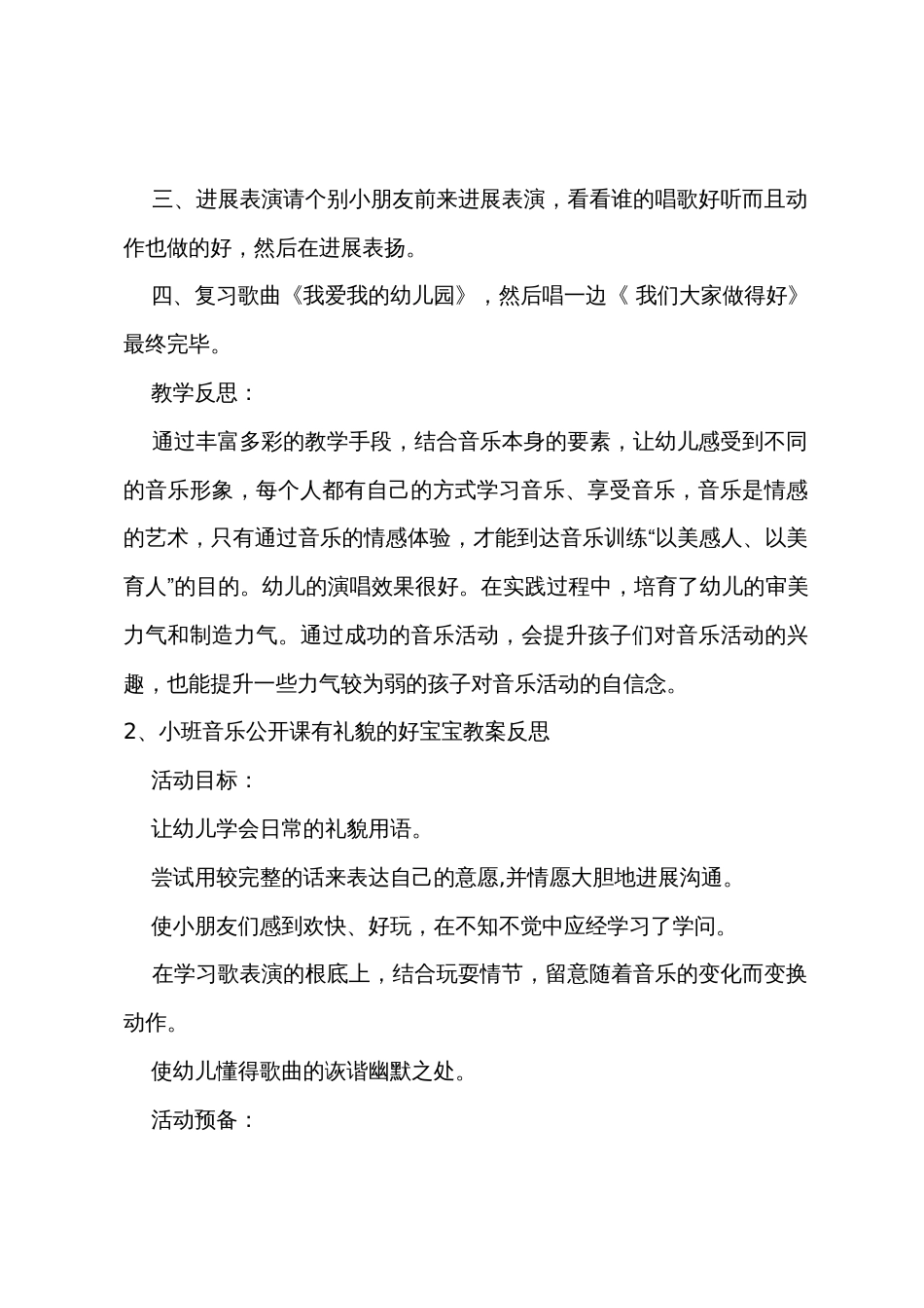 小班音乐公开课我们大家做得好教案反思_第3页