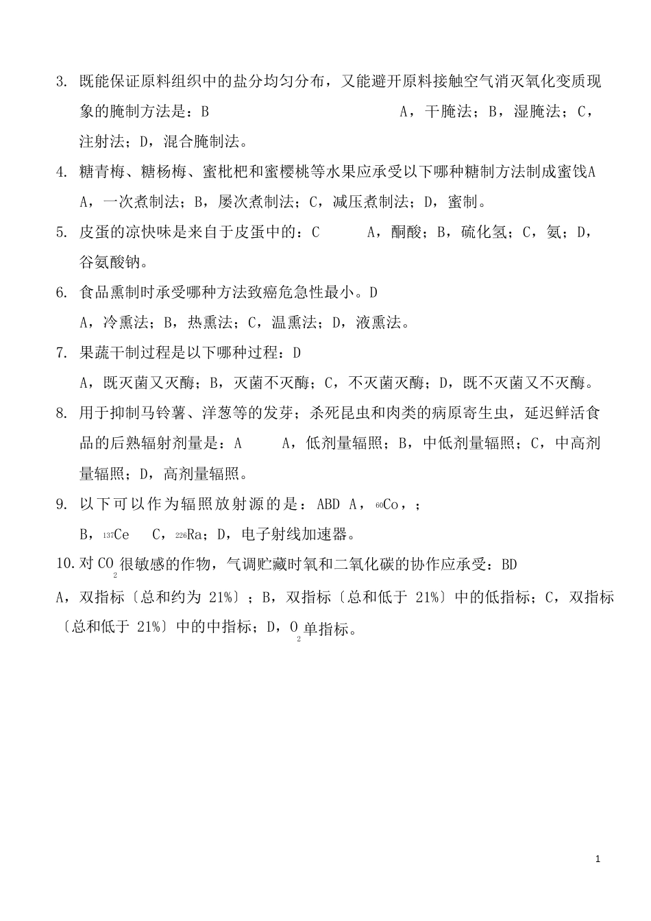 食品工艺学试题_第2页