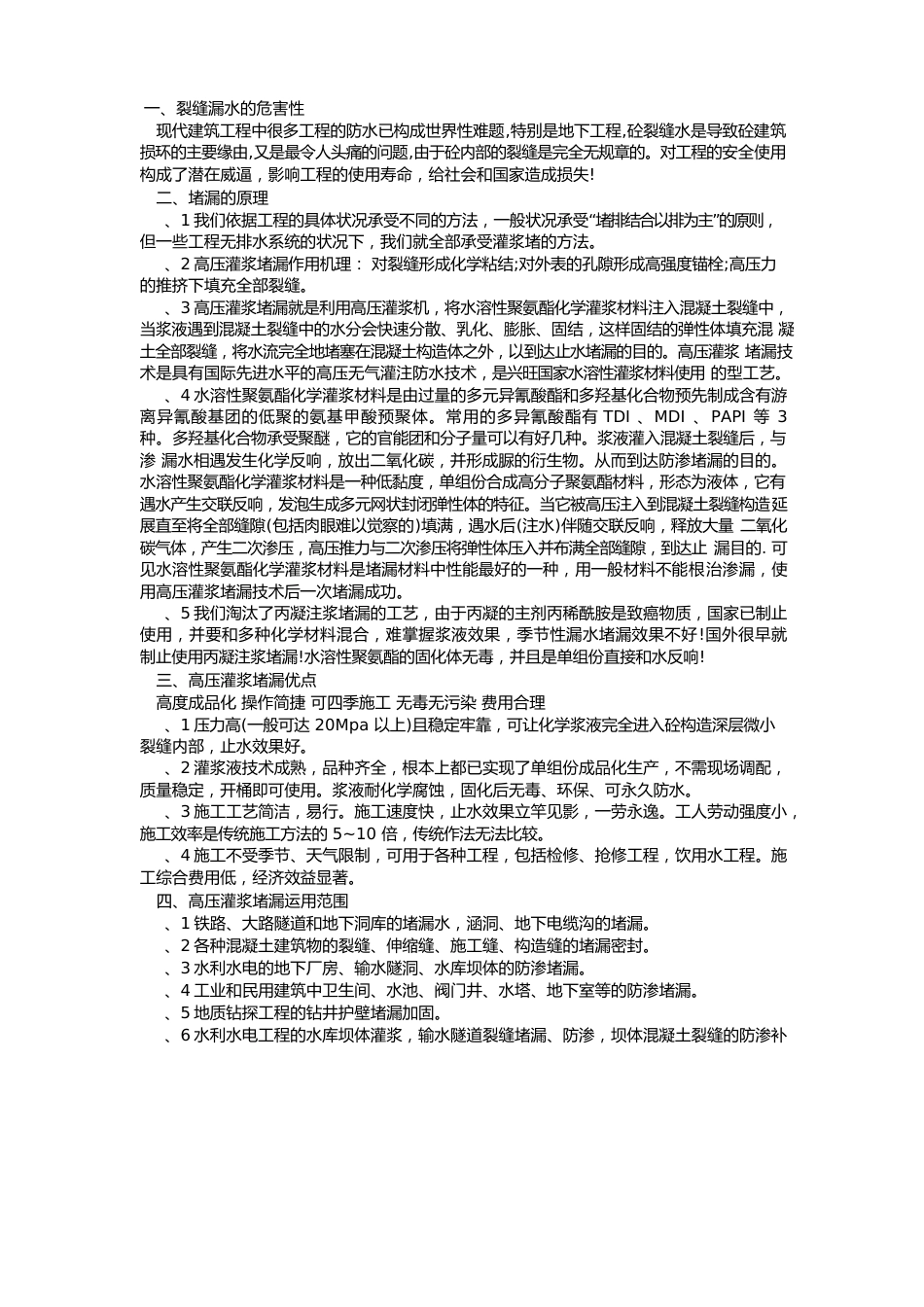 高压灌浆堵漏施工方案_第1页