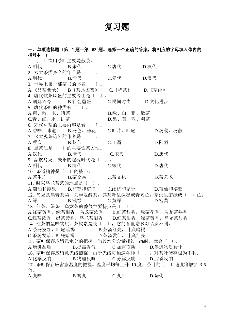 茶文化复习题_第1页