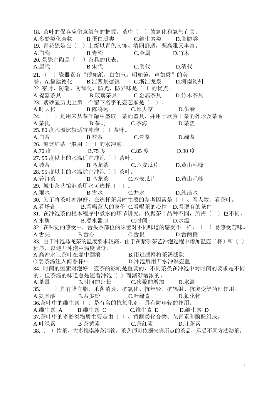茶文化复习题_第2页