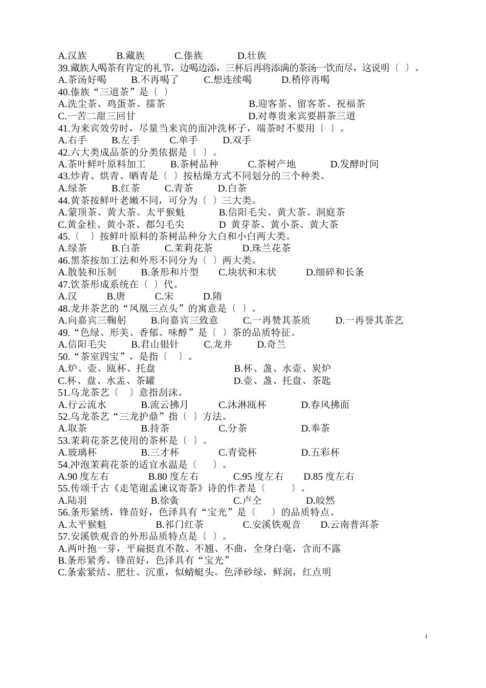 茶文化复习题_第3页