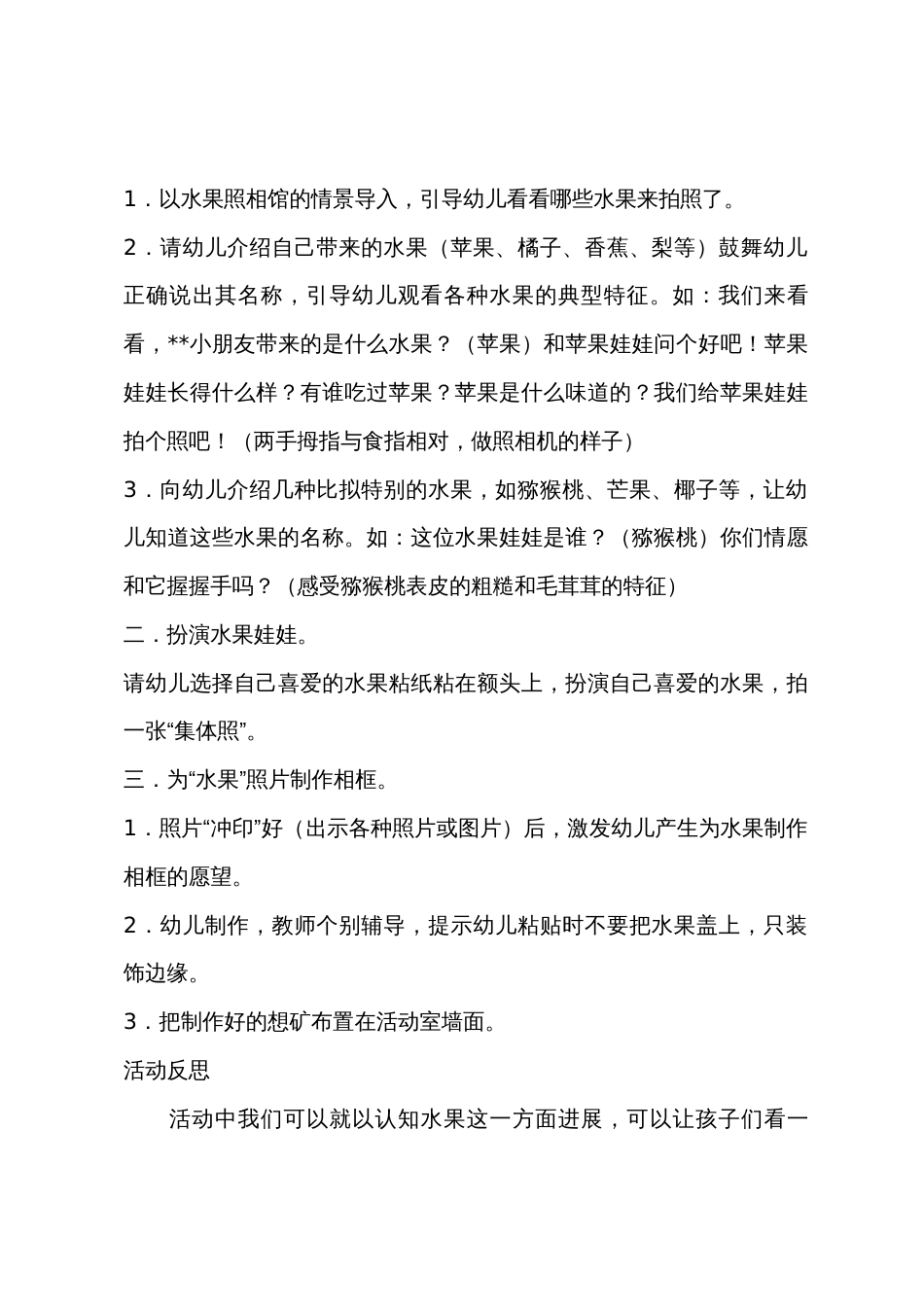 小班科学优质课水果照相馆教案反思_第2页