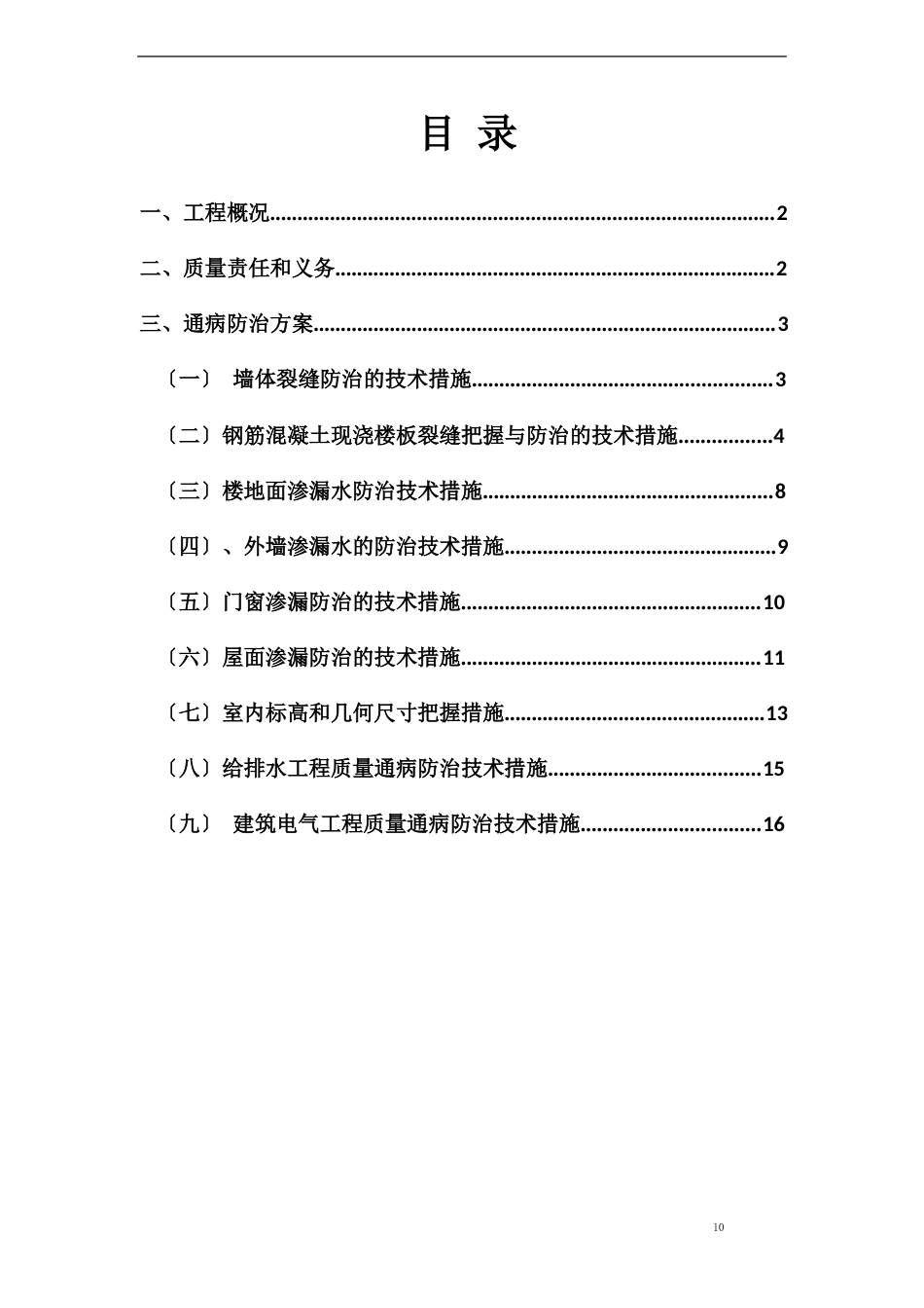 质量通病防治方案_第1页