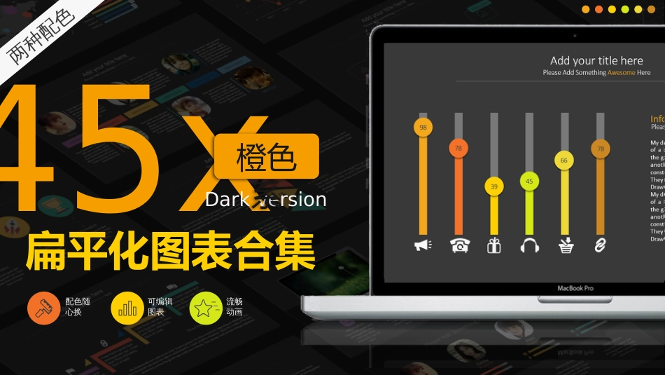 橙色扁平化图表合集PPT模板_第1页