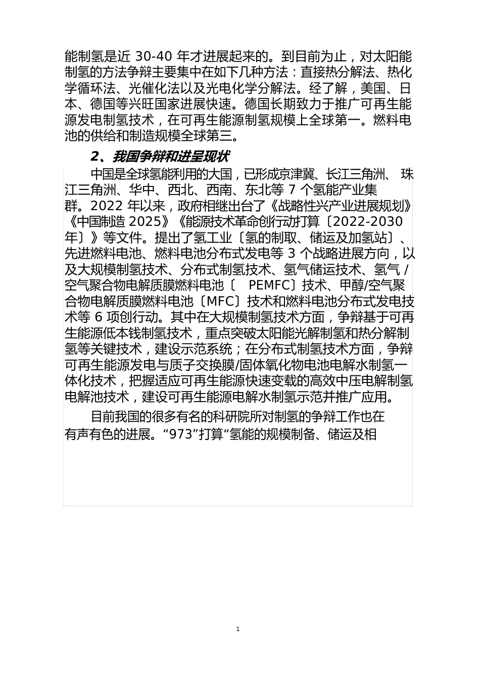 光伏制氢可行性调研报告_第3页