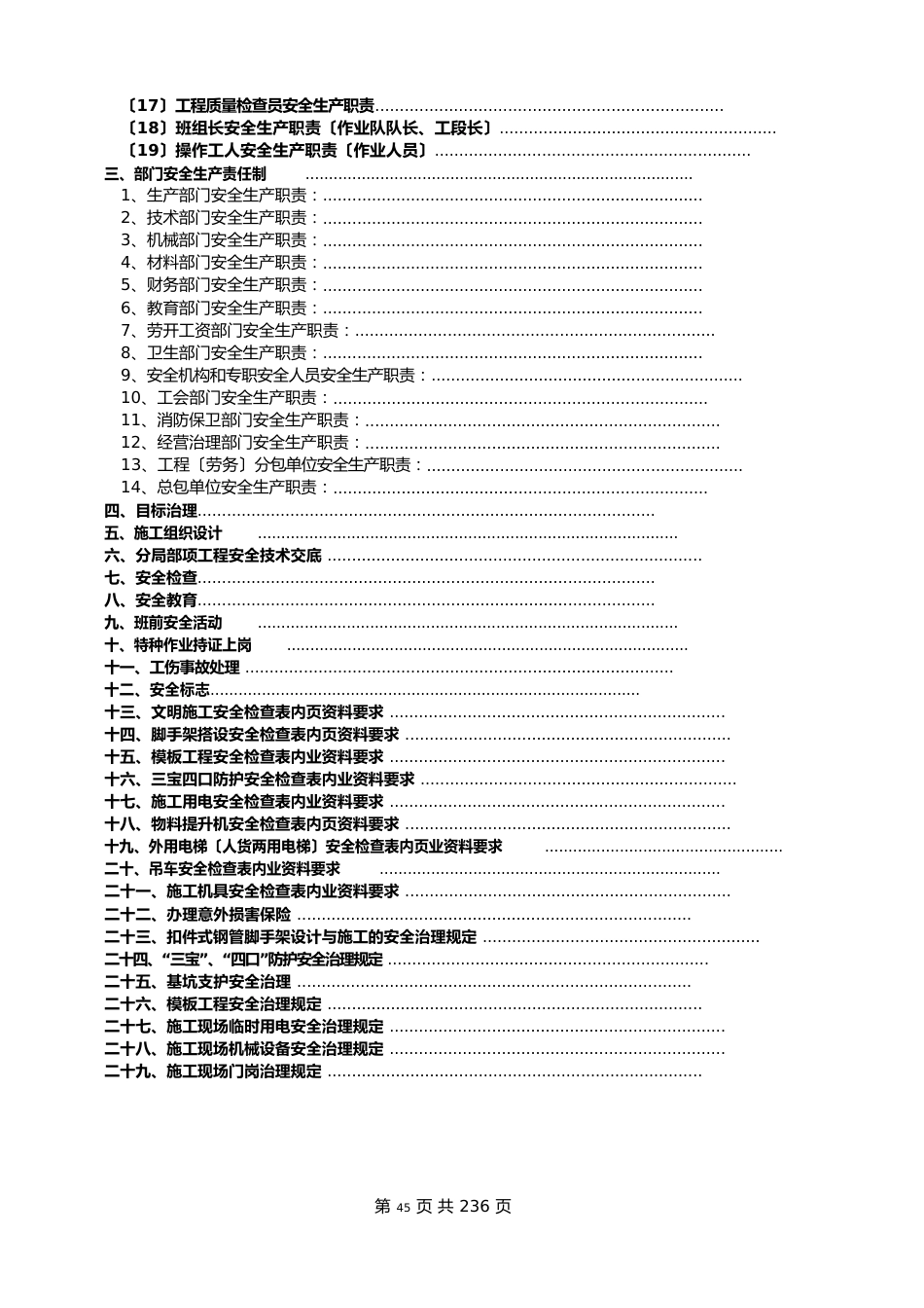 全套建筑工程公司管理制度(员工手册)_第2页