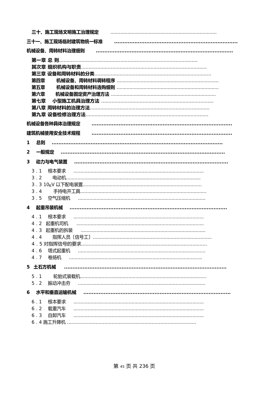 全套建筑工程公司管理制度(员工手册)_第3页