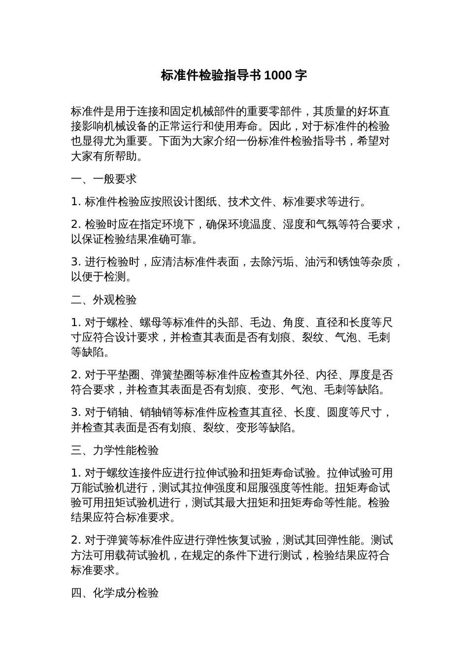 标准件检验指导书_第1页