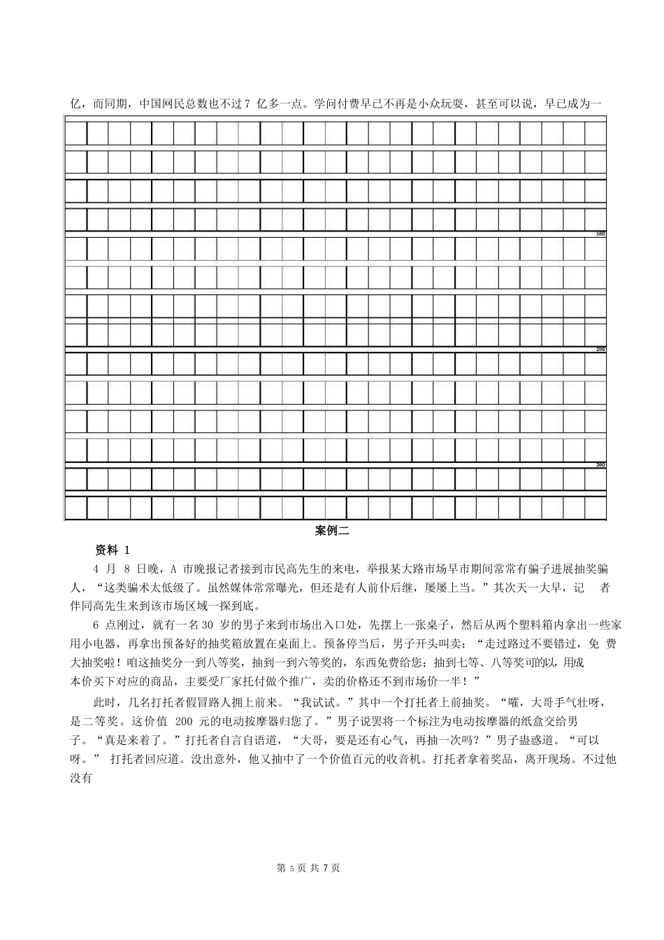 2023年5月12日浙江事业单位统考笔试试卷真题《综合应用能力》(含答案)_第2页