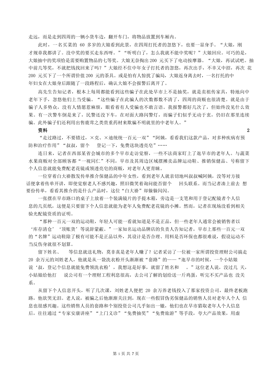 2023年5月12日浙江事业单位统考笔试试卷真题《综合应用能力》(含答案)_第3页