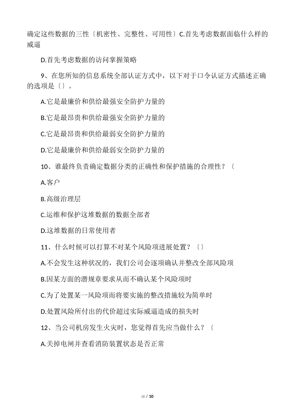 信息安全考试题目_第3页