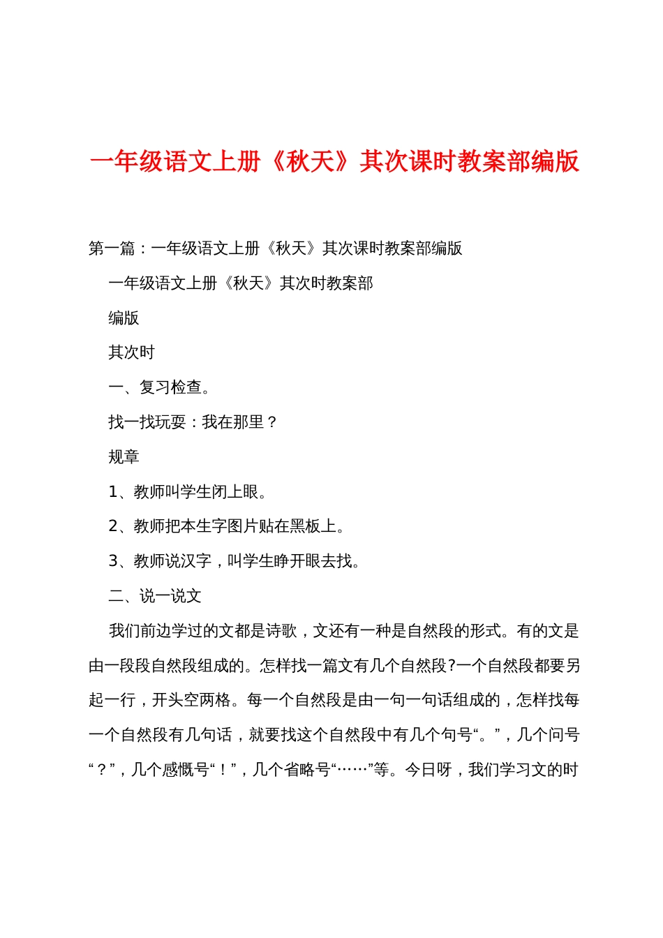 一年级语文上册《秋天》第二课时教案部编版_第1页