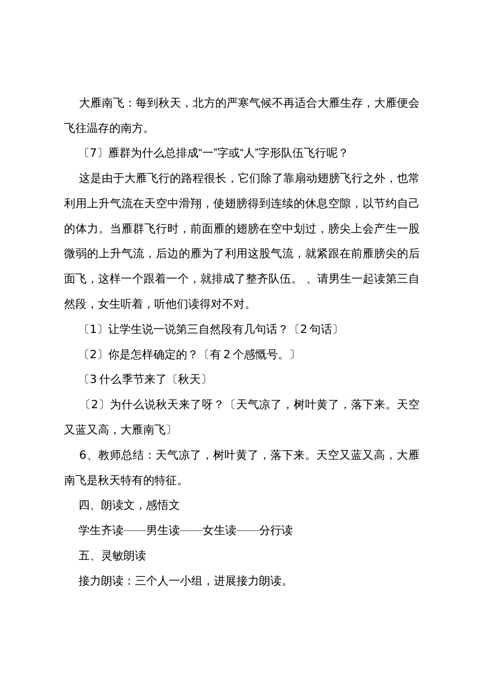 一年级语文上册《秋天》第二课时教案部编版_第3页