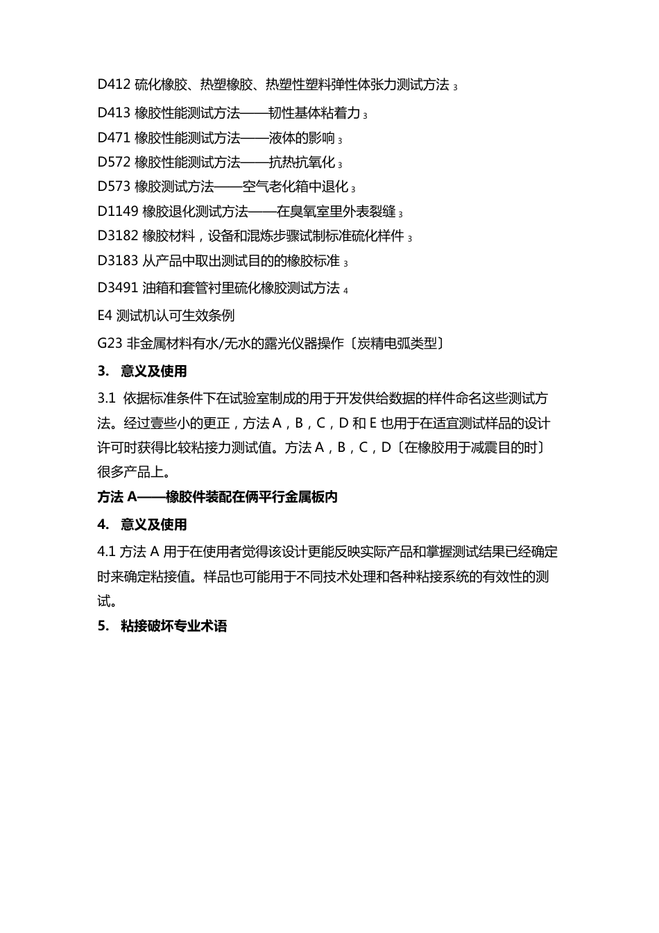 2023年(塑料橡胶材料)ASTMD橡胶性能测试方法标准——刚性基体粘着力测试_第3页