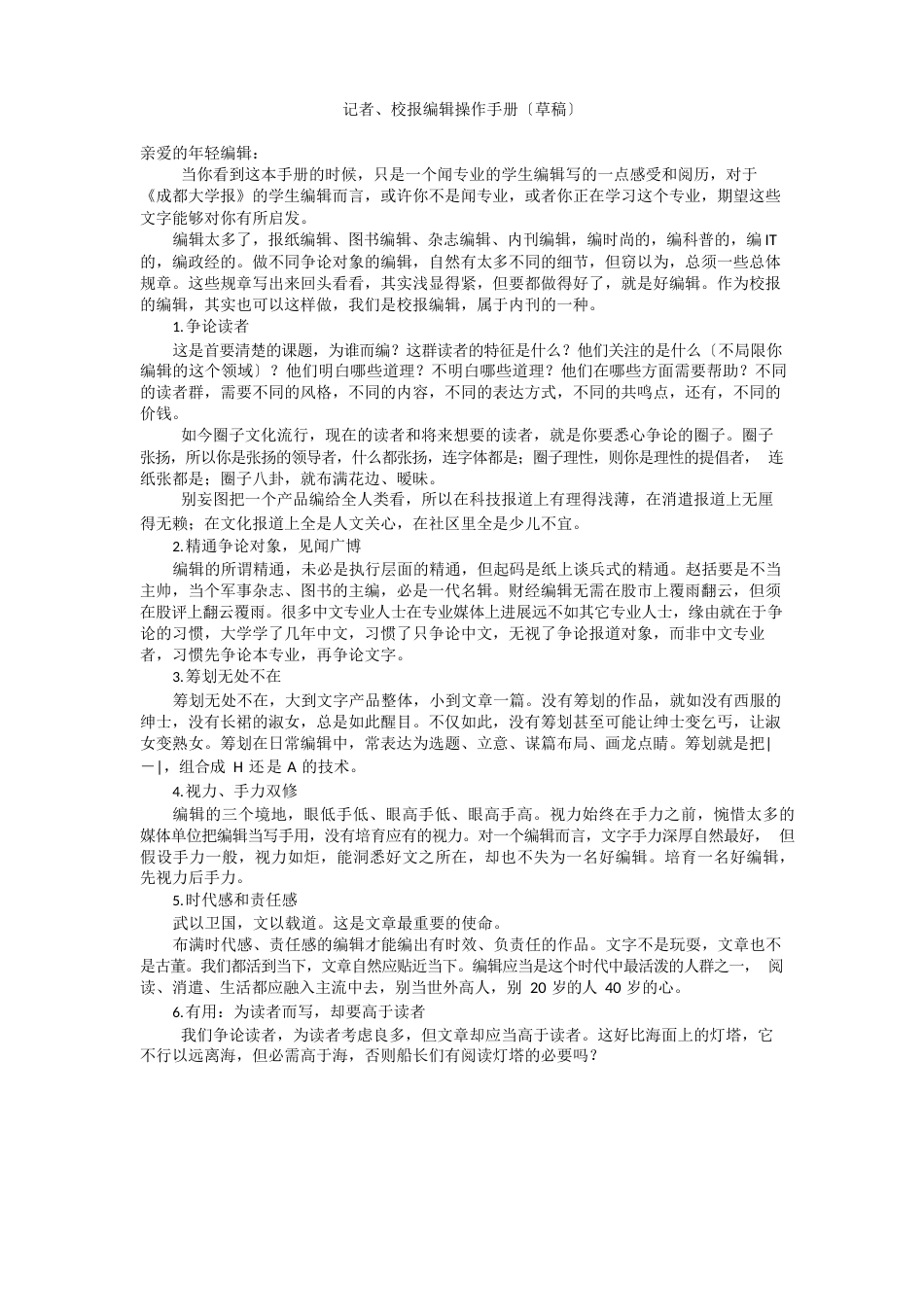 校报编辑操作手册_第1页