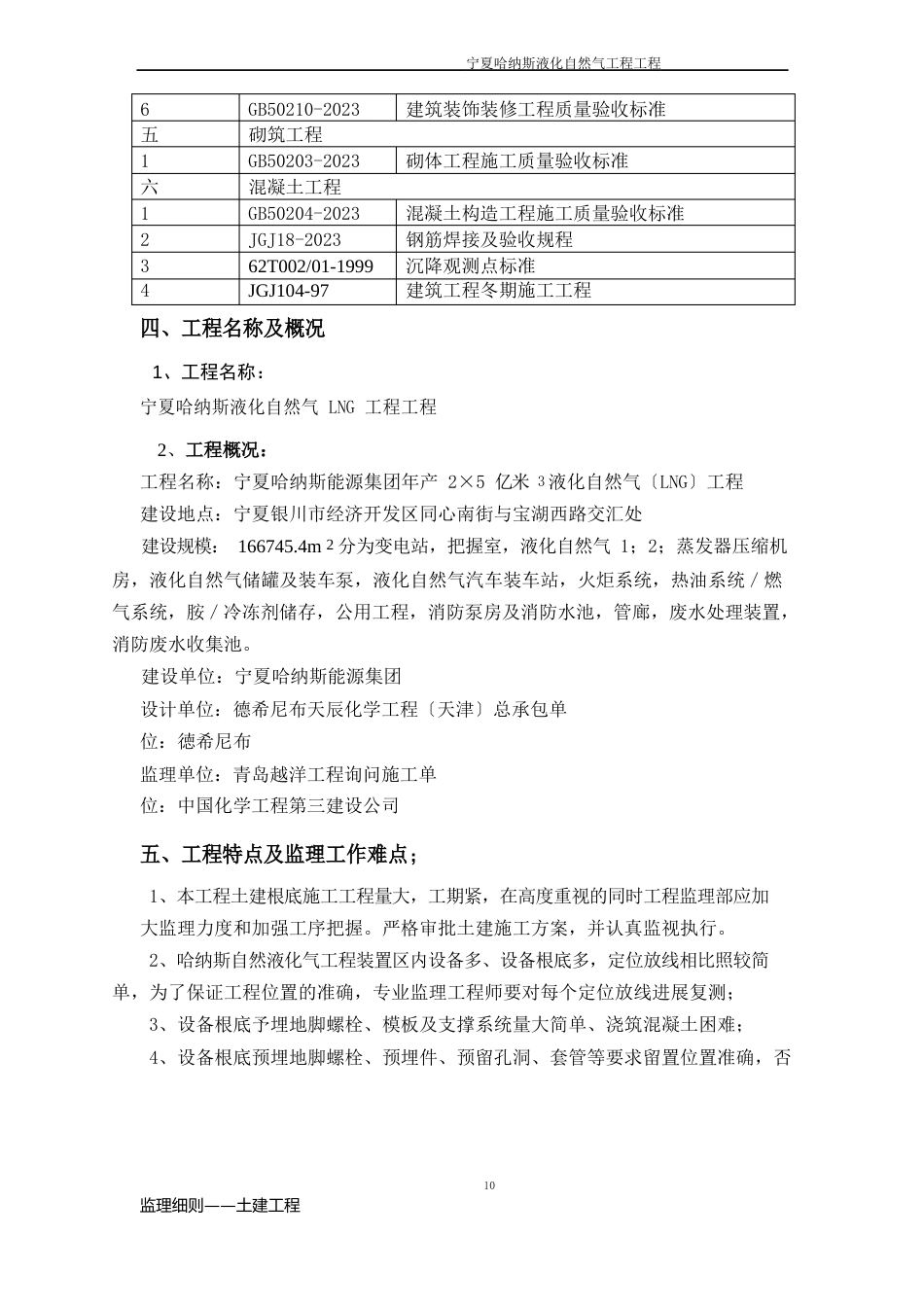 哈纳斯液化天然气工程项目可行性研究报告_第3页