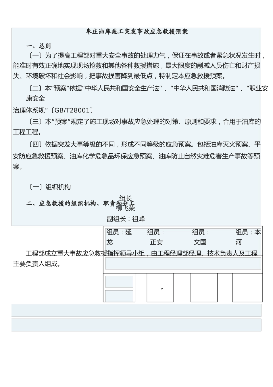 加油站应急救援预案_第1页