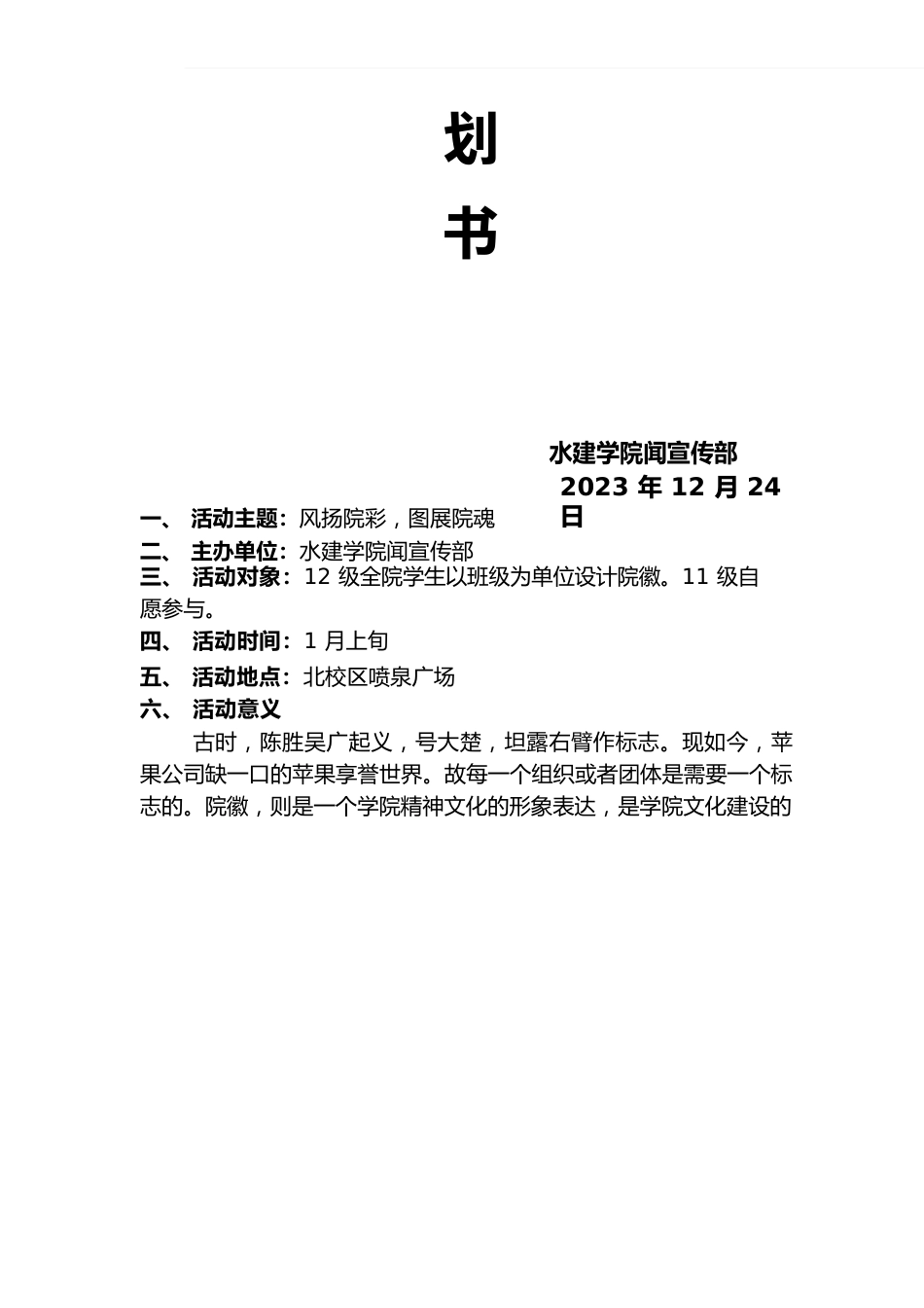 院徽征集策划书_第2页