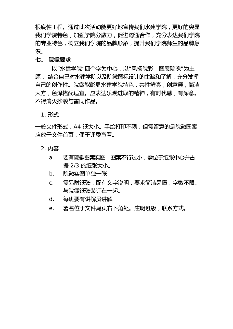 院徽征集策划书_第3页