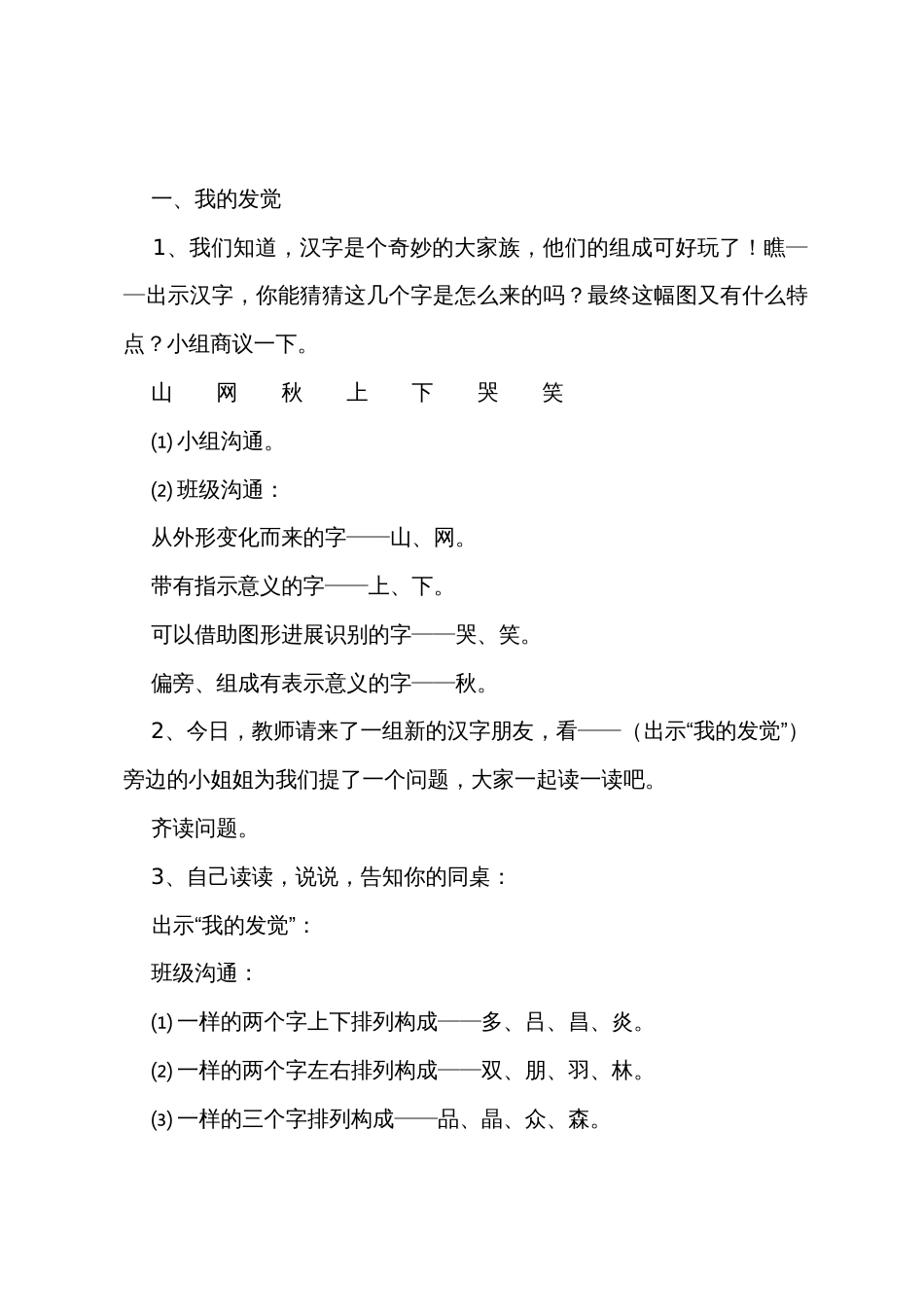 《语文园地二》教学设计_第2页