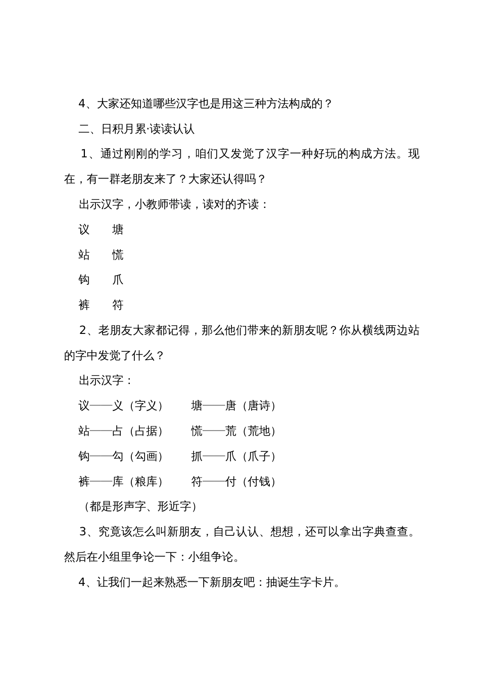 《语文园地二》教学设计_第3页