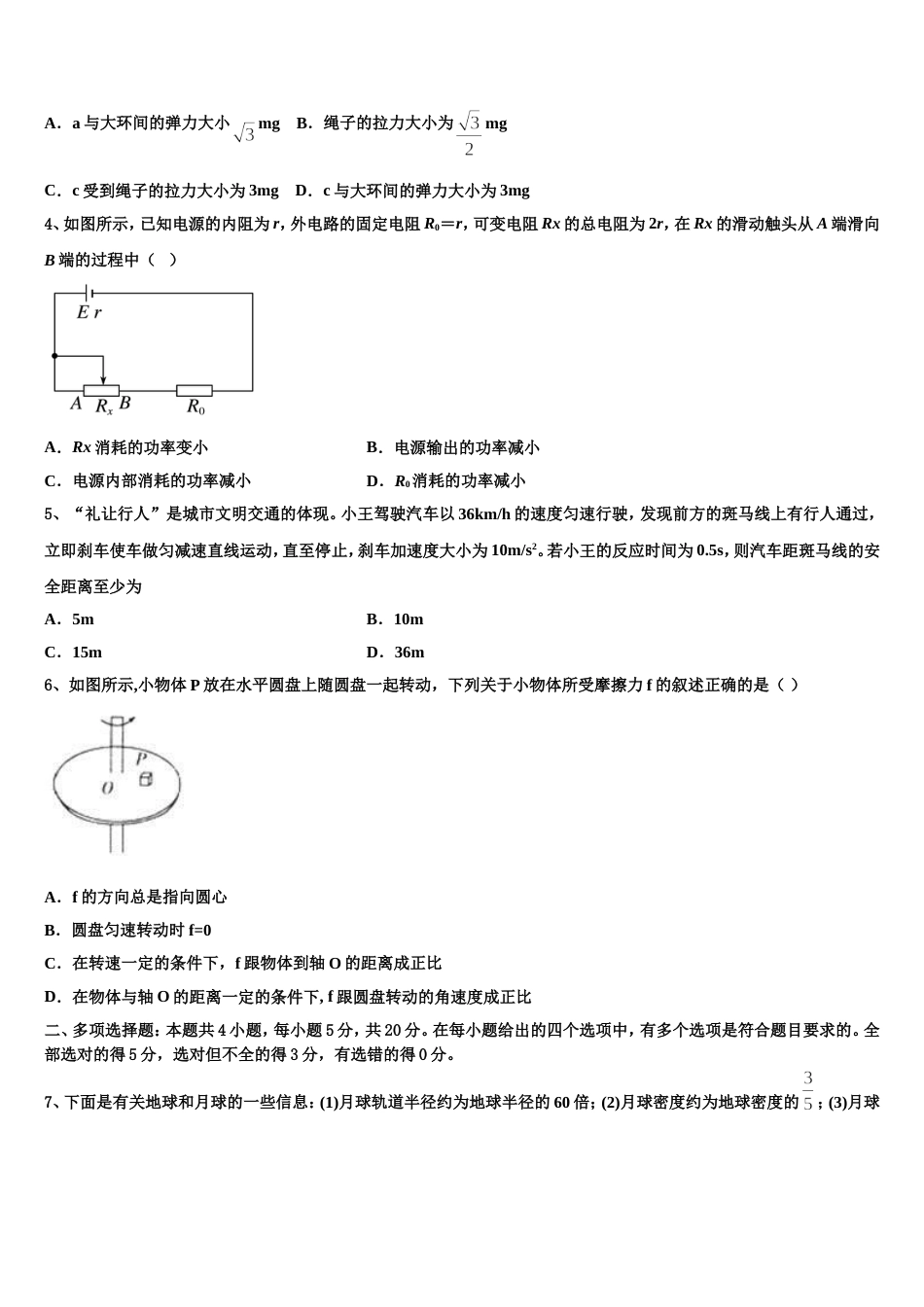 安徽省十大名校2023年高中毕业班第一次模拟（物理试题理）试卷_第2页