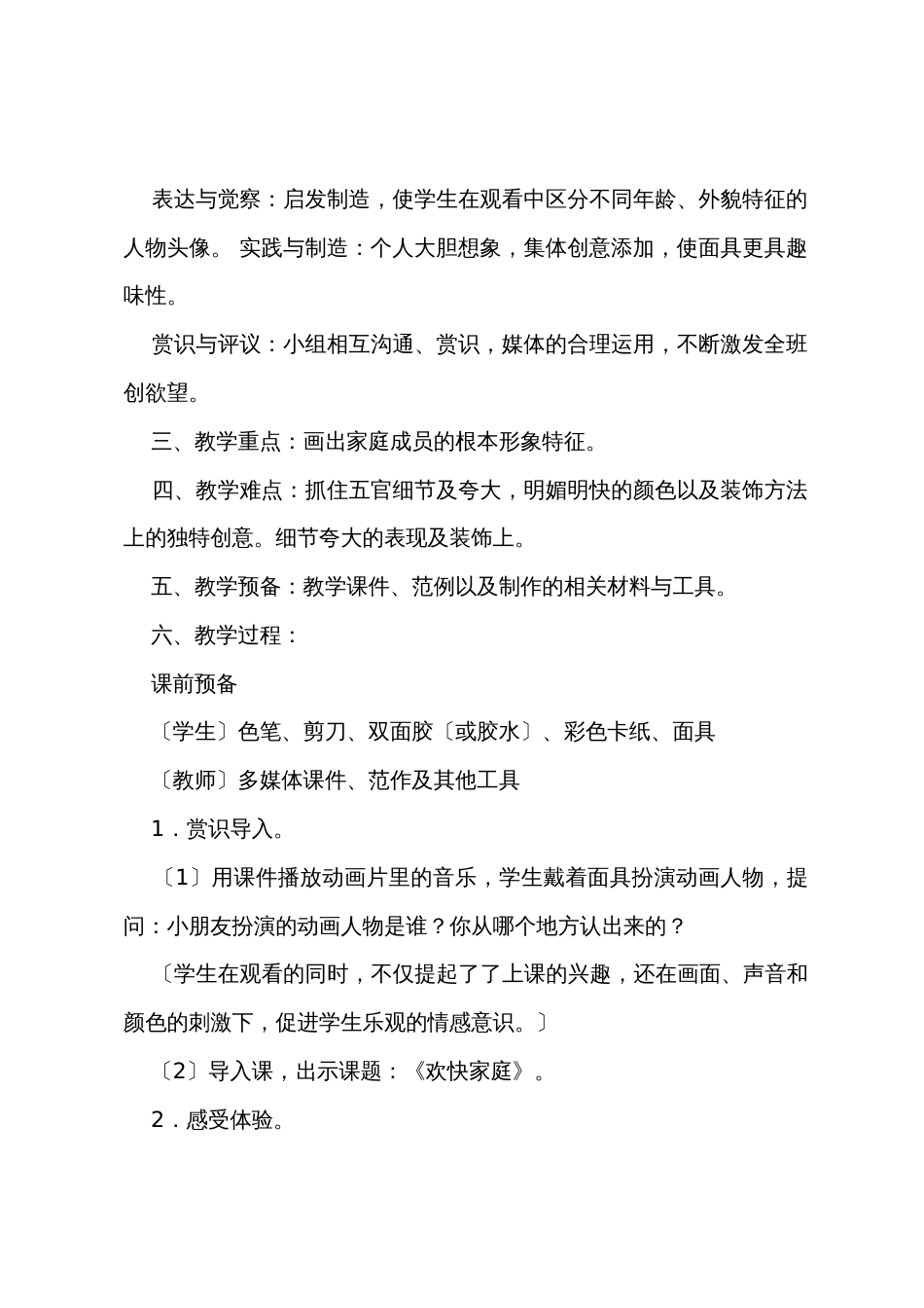 小学美术的教案_第2页