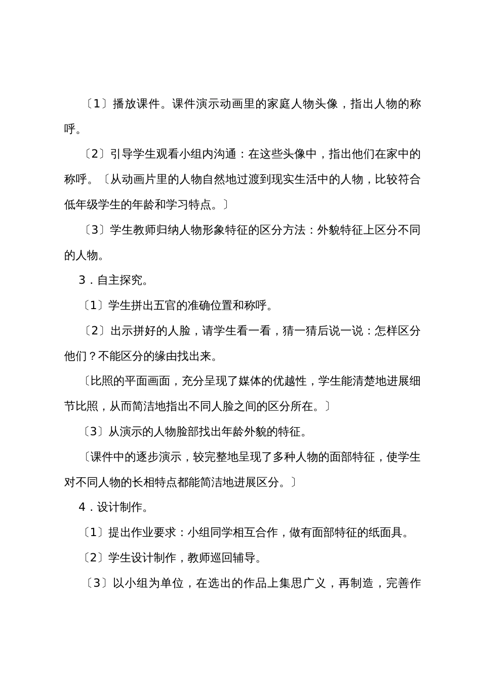 小学美术的教案_第3页