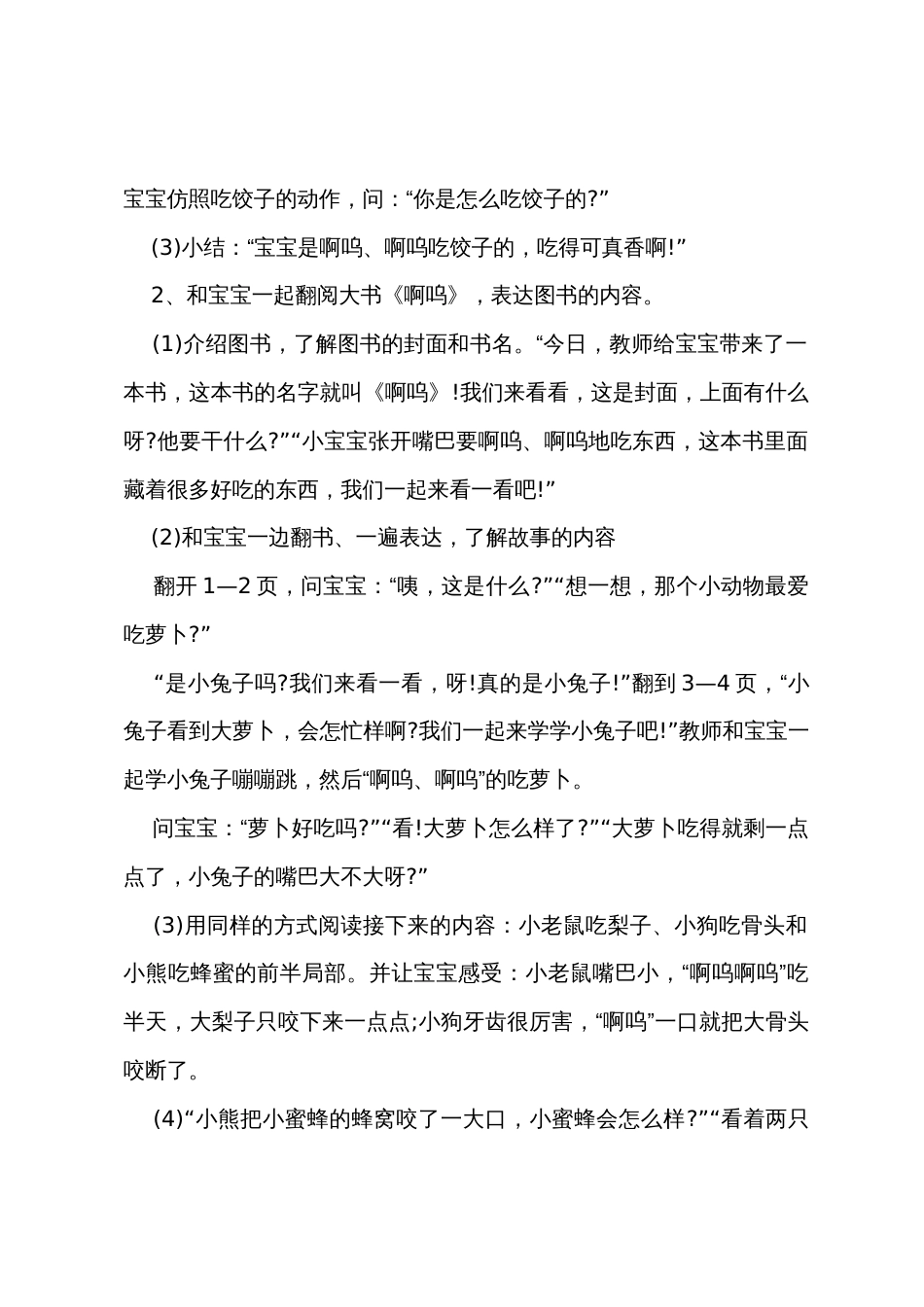 小班托班绘本啊呜教案反思_第2页