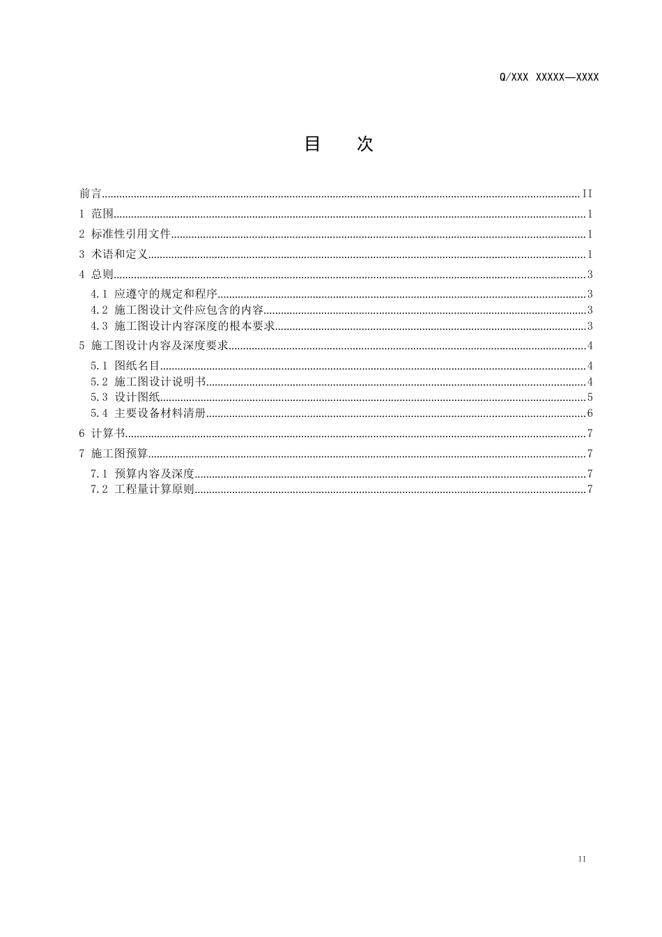 配电网工程施工图设计内容深度规定第2部分：配网电缆线路部分_第2页