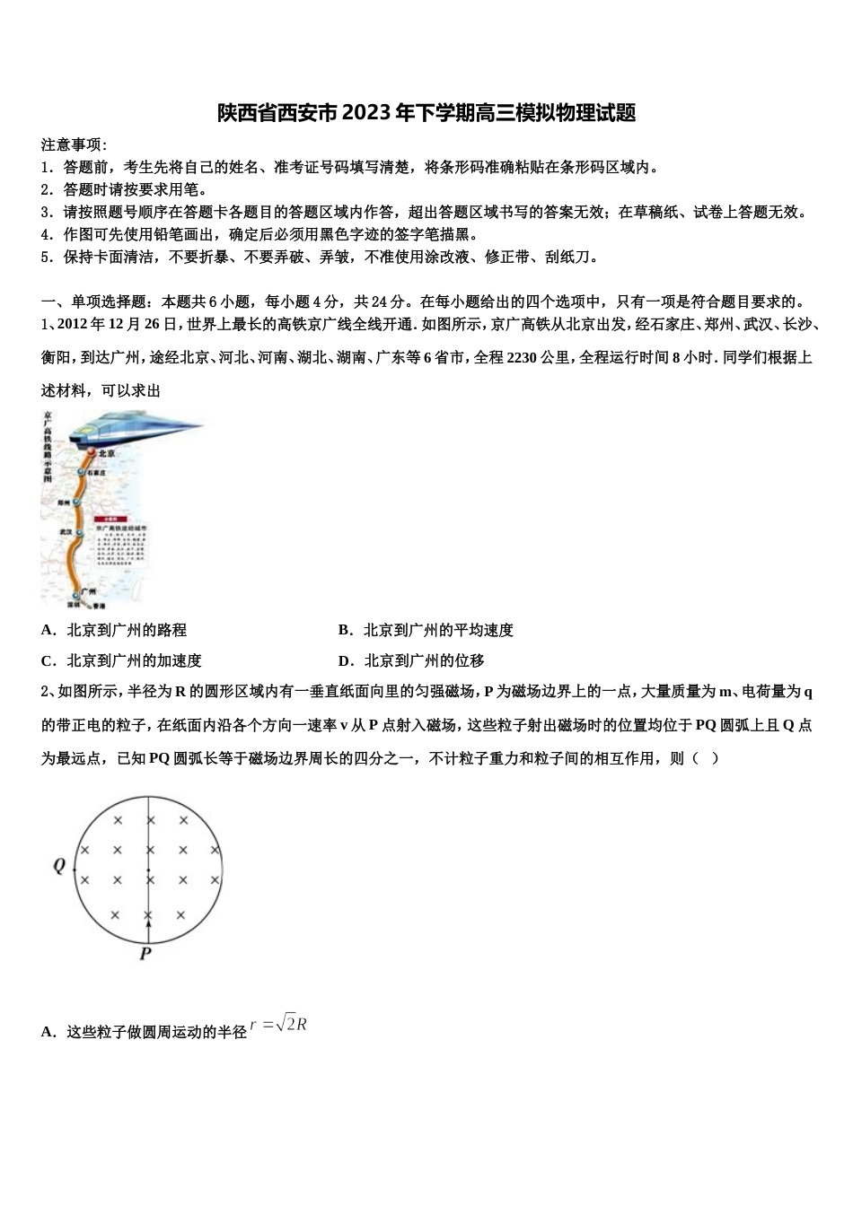 陕西省西安市2023年下学期高三模拟物理试题_第1页