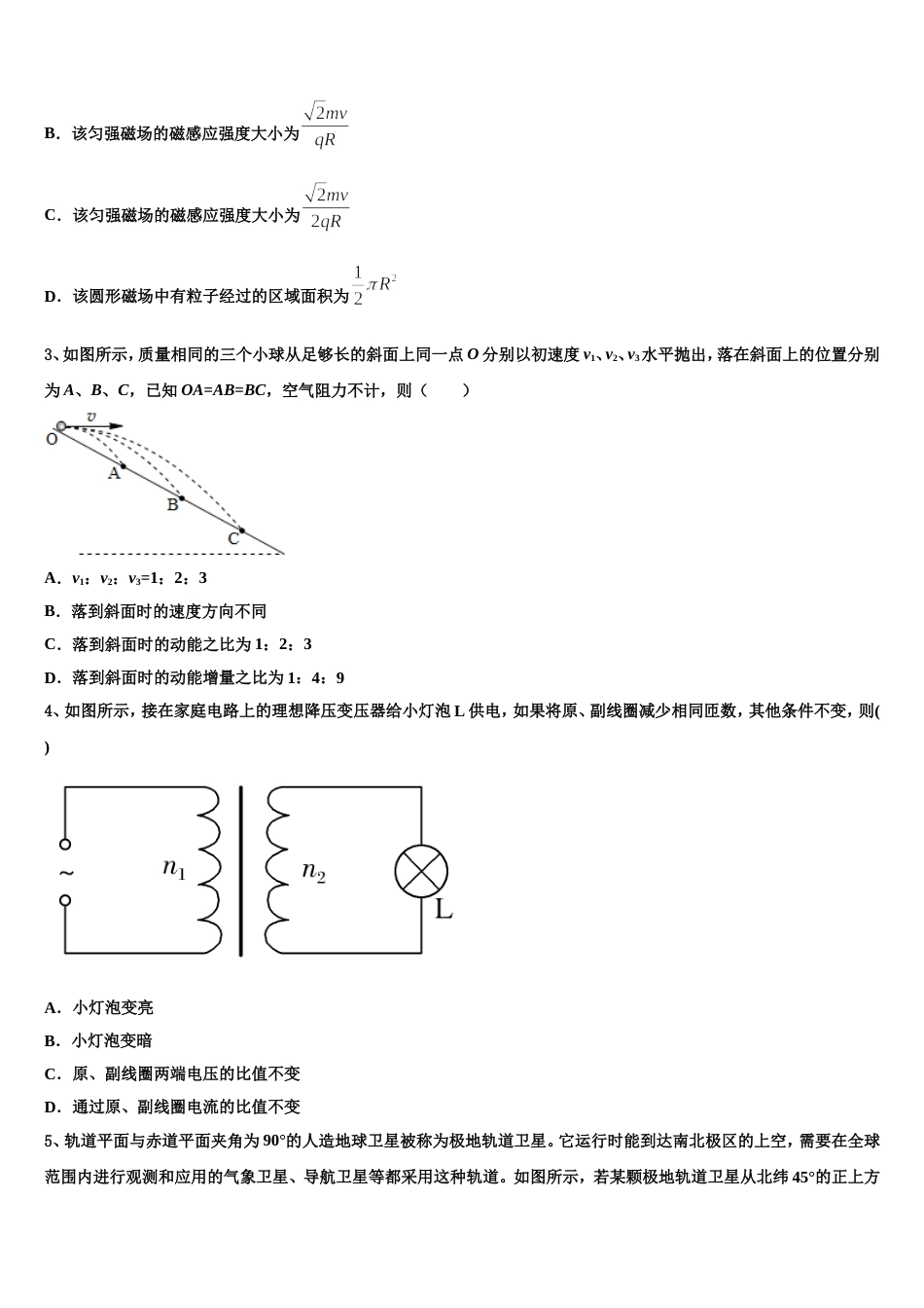 陕西省西安市2023年下学期高三模拟物理试题_第2页