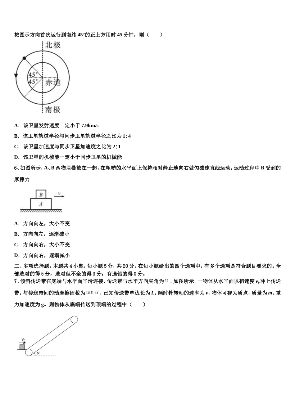 陕西省西安市2023年下学期高三模拟物理试题_第3页