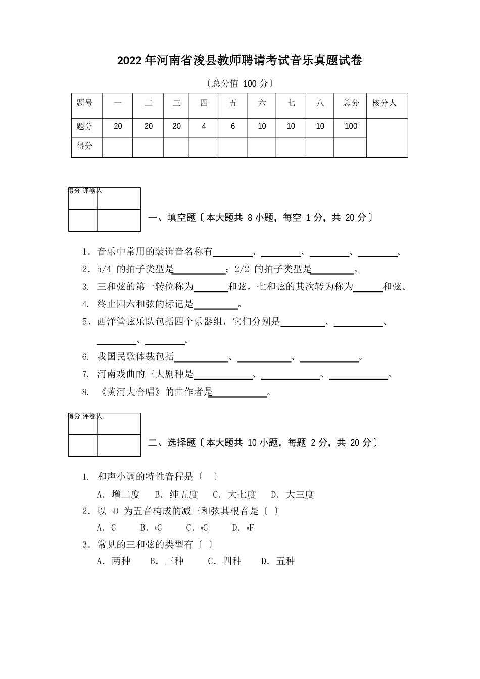 教师招聘考试音乐真题试卷_第1页