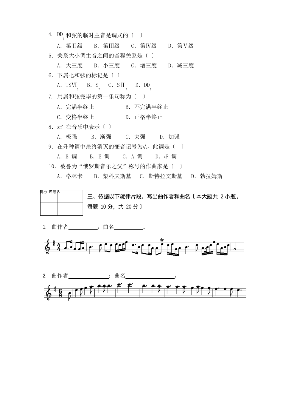 教师招聘考试音乐真题试卷_第2页