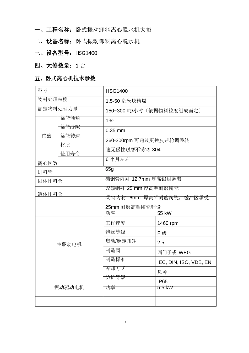 卧式离心机技术方案_第2页